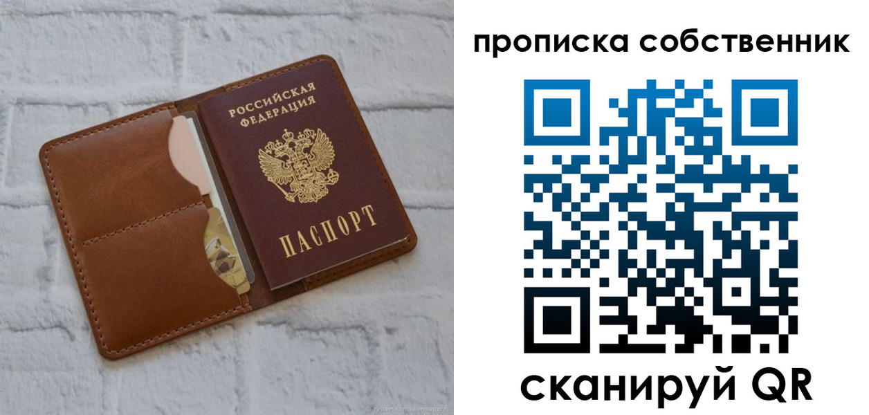 прописка поиск в Зиме