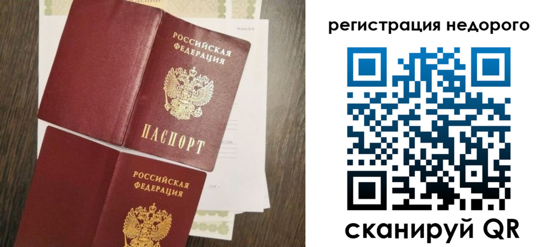 временная регистрация недорого в Зиме