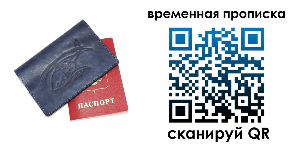 прописка законно в Зиме