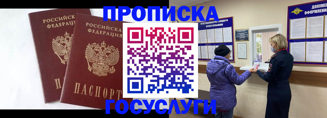 прописка законно в Зиме