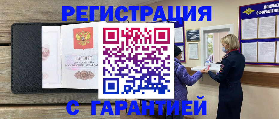 временная регистрация собственник в Зиме