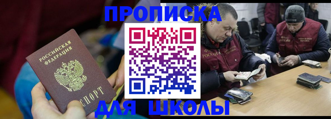 прописка регистрация в Зиме