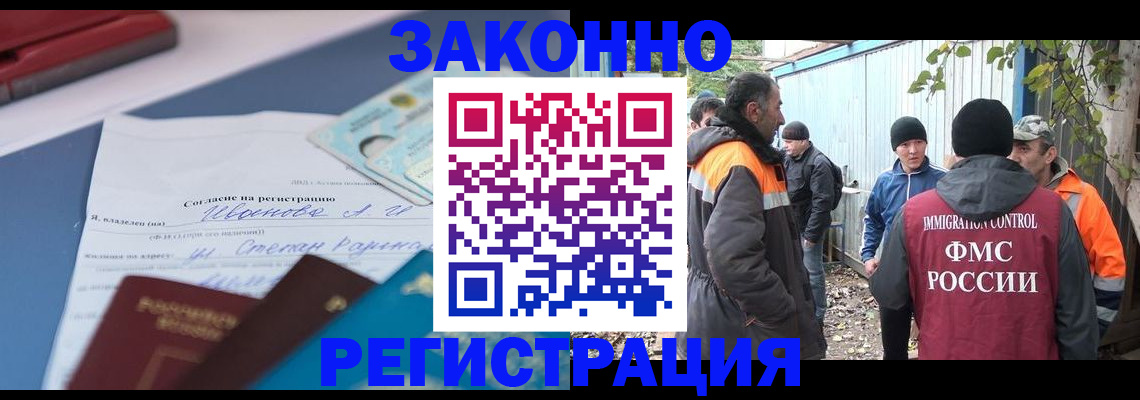 прописка законно в Зиме