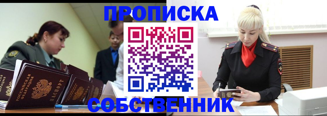 прописка иностранных граждан в Зиме