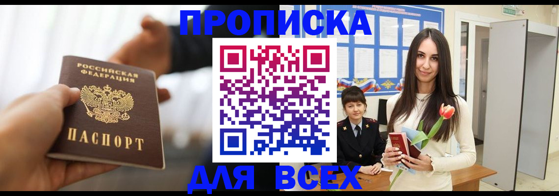 прописка от собственника в Зиме