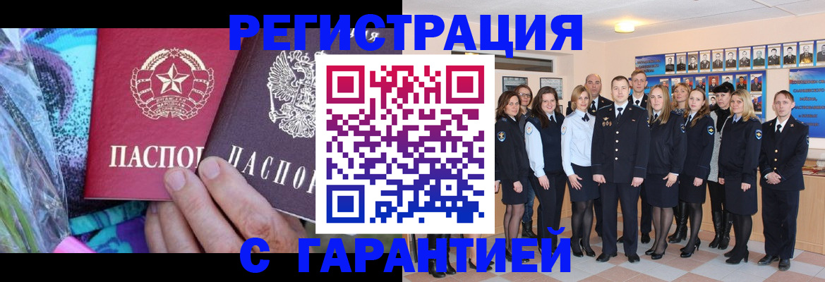 прописка регистрация в Зиме