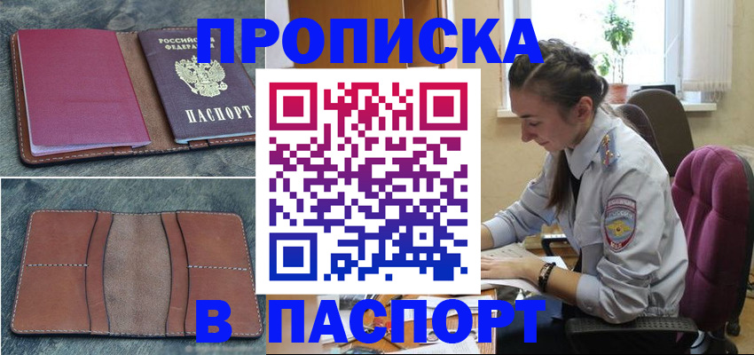 временная регистрация адрес в Зиме
