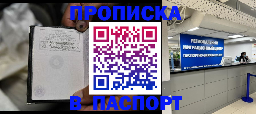 временная регистрация для школы в Зиме