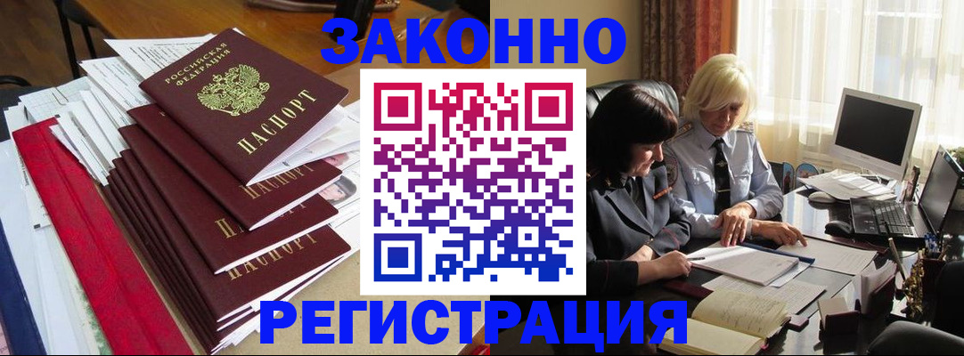 временная регистрация купить в Зиме