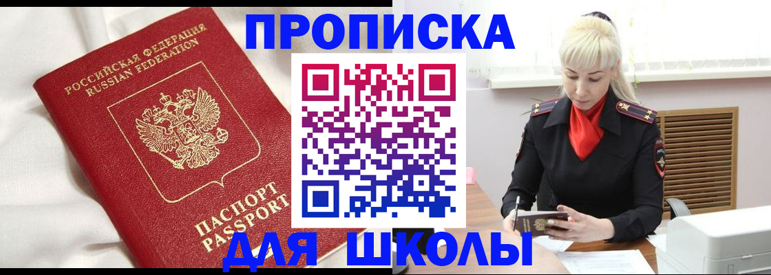 прописка паспорт в Зиме