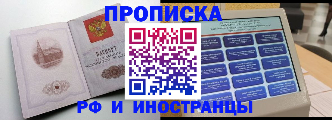 прописка поиск в Зиме